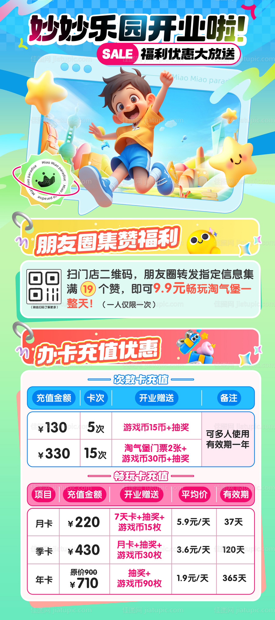 乐园开业海报设计-源文件