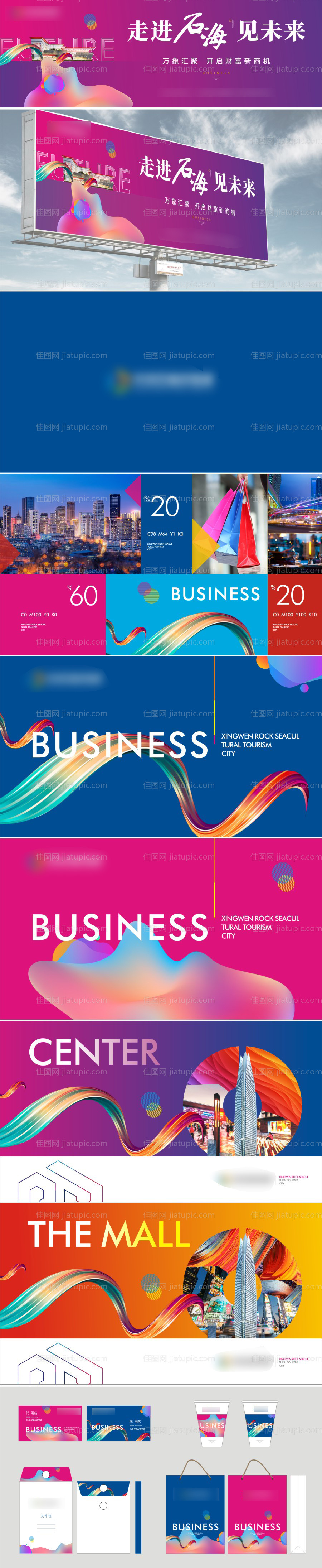 商业地产VI提案设计-源文件