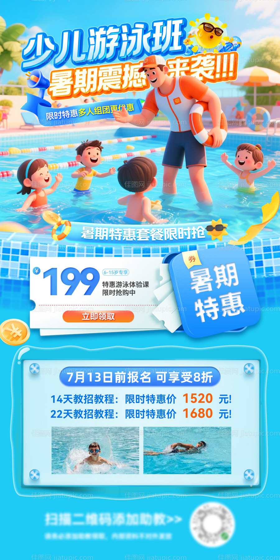 夏日暑期培训班游泳泳池课程海报展架 -源文件
