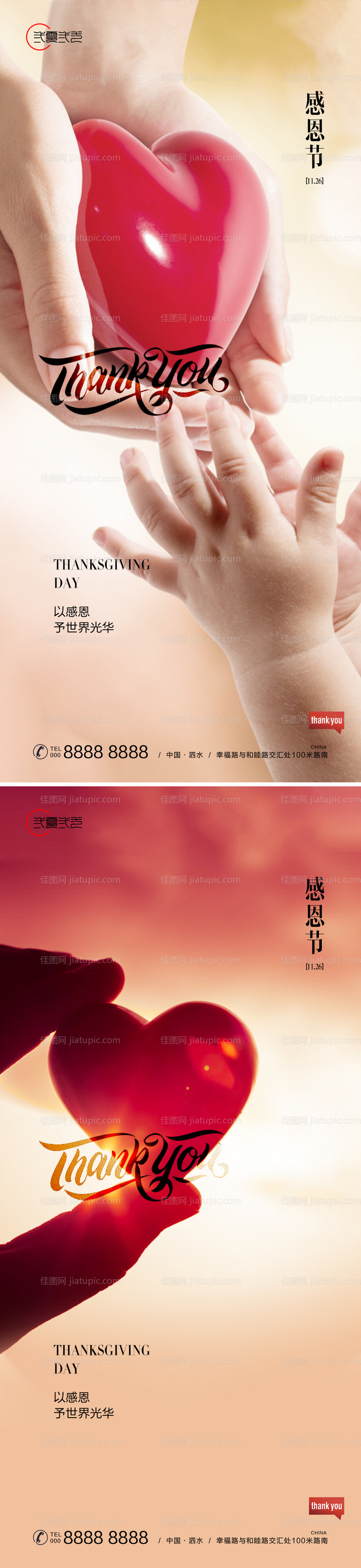 感恩节微信海报系列-源文件