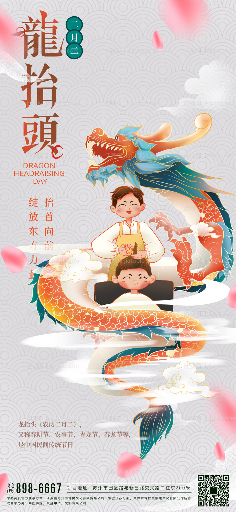 二月二龙抬头插画海报-源文件