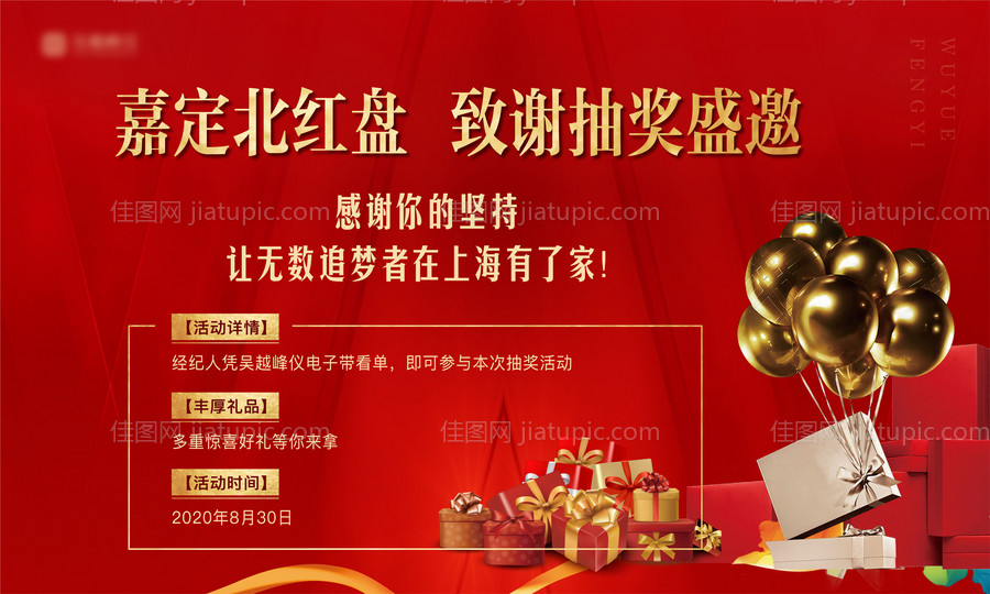 地产抽奖活动海报-源文件