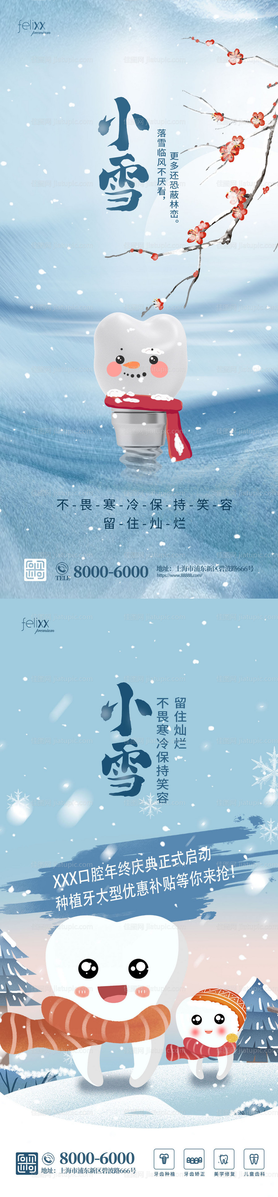 简约创意小雪节气口腔医疗借势营销海报-源文件