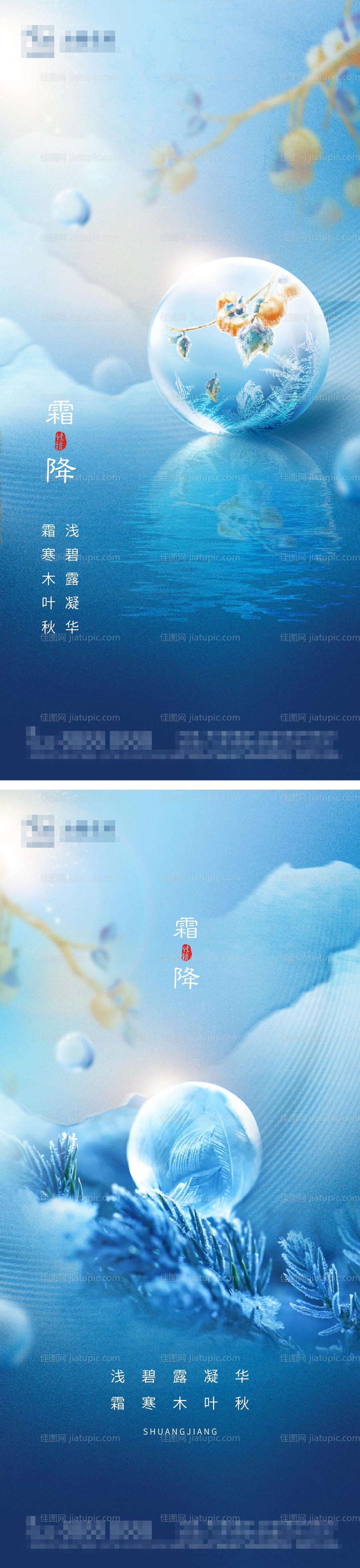 地产霜降节气系列海报-源文件