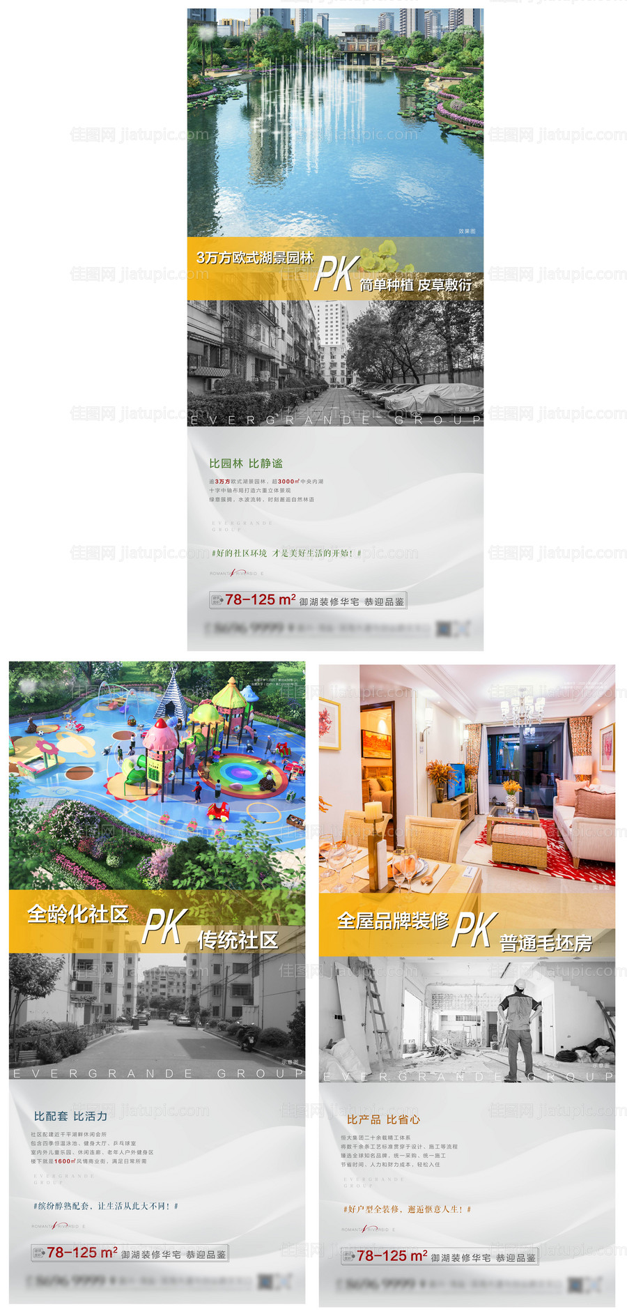 地产价值点对比系列稿-源文件