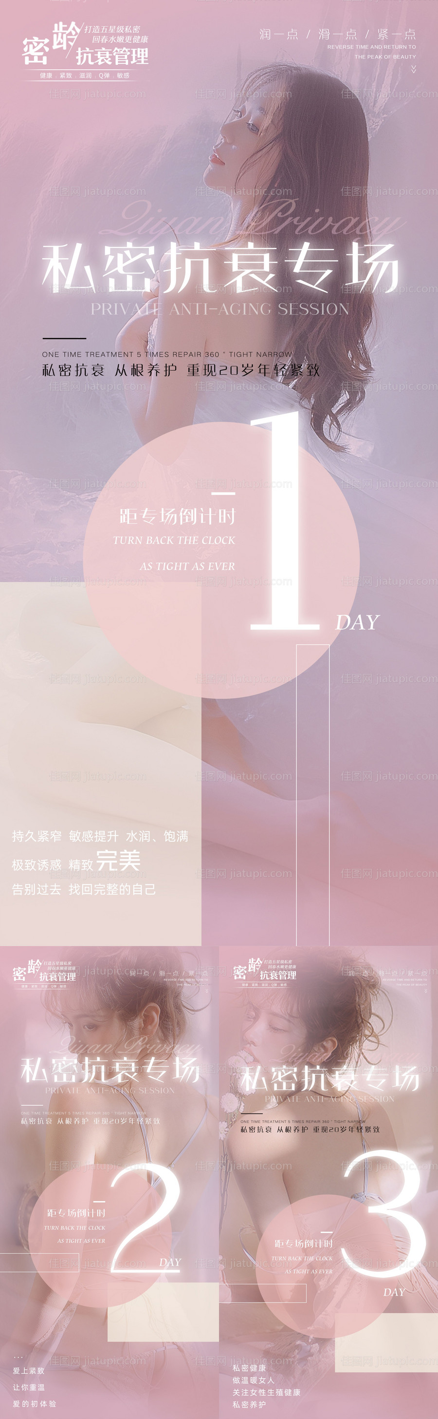 医美私密主题海报系列-源文件