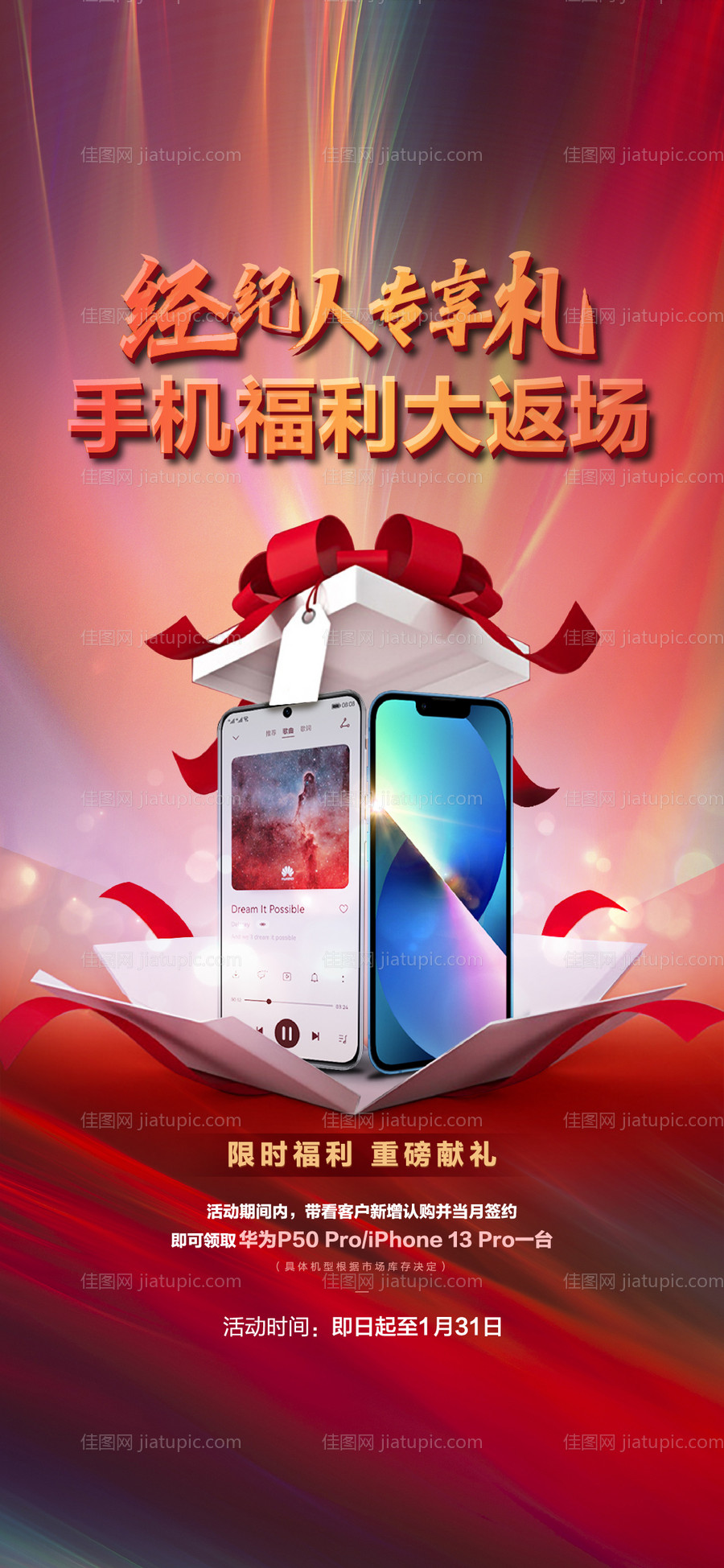 送手机海报-源文件