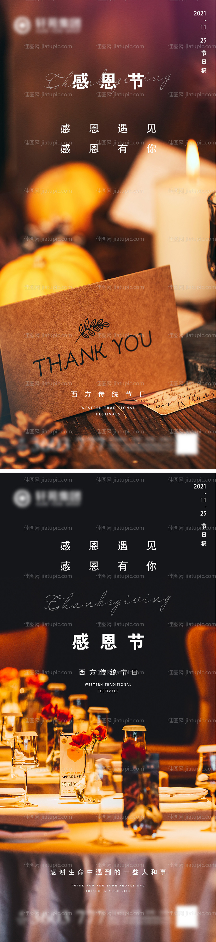 地产感恩节系列海报-源文件