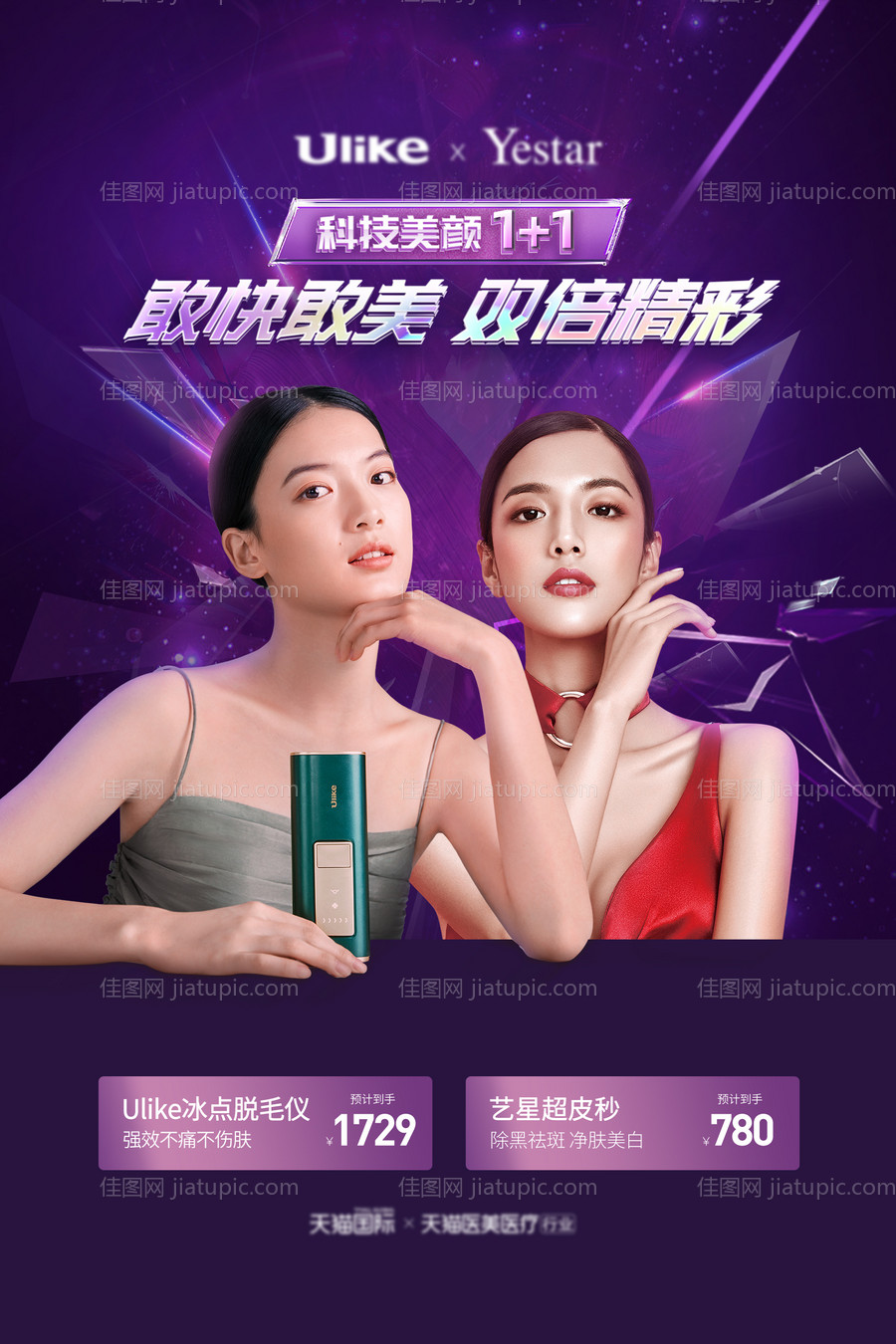 天猫医疗海报-源文件