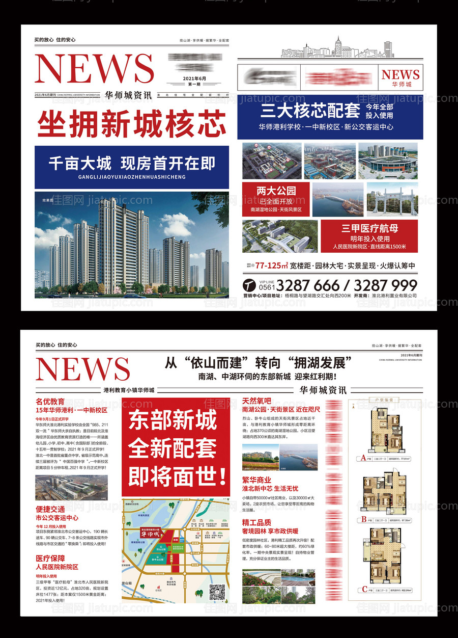 地产光报广单页 -源文件