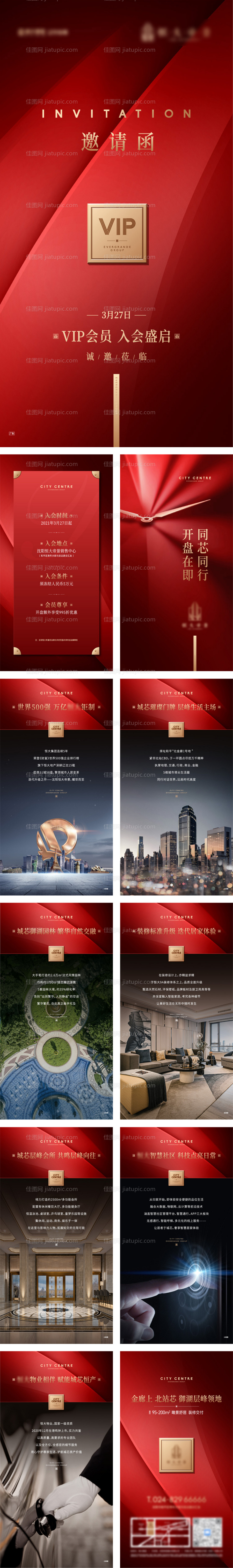 房地产H5邀请函-源文件