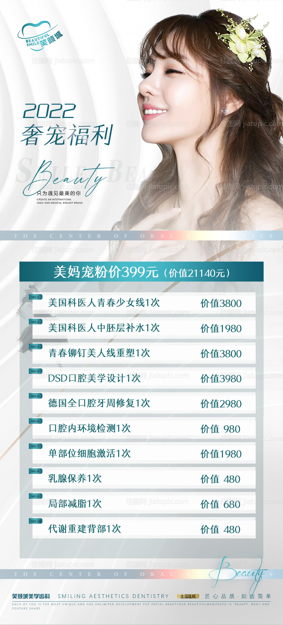 医美整形活动海报-源文件