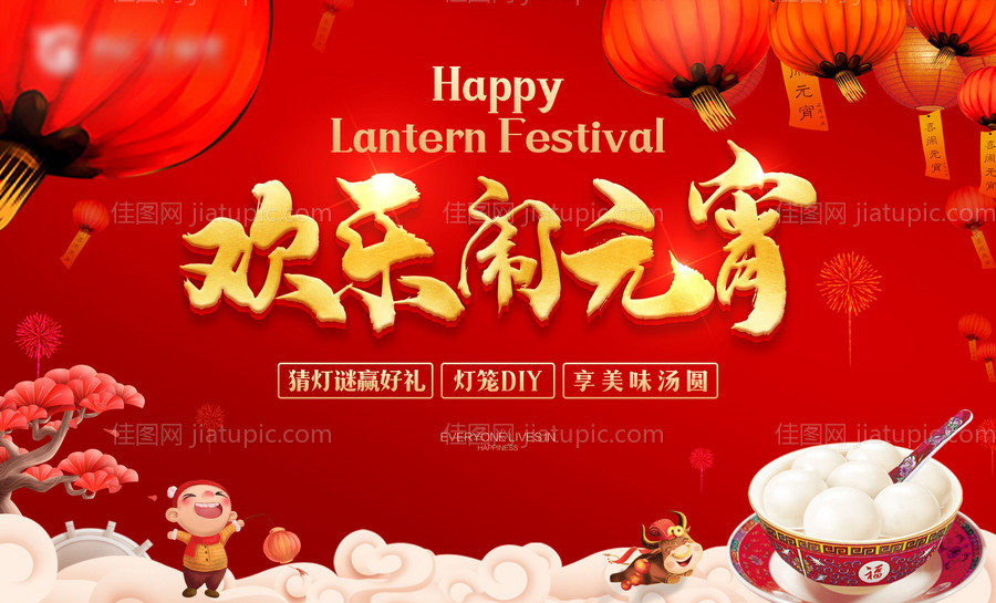 元宵节背景板-源文件