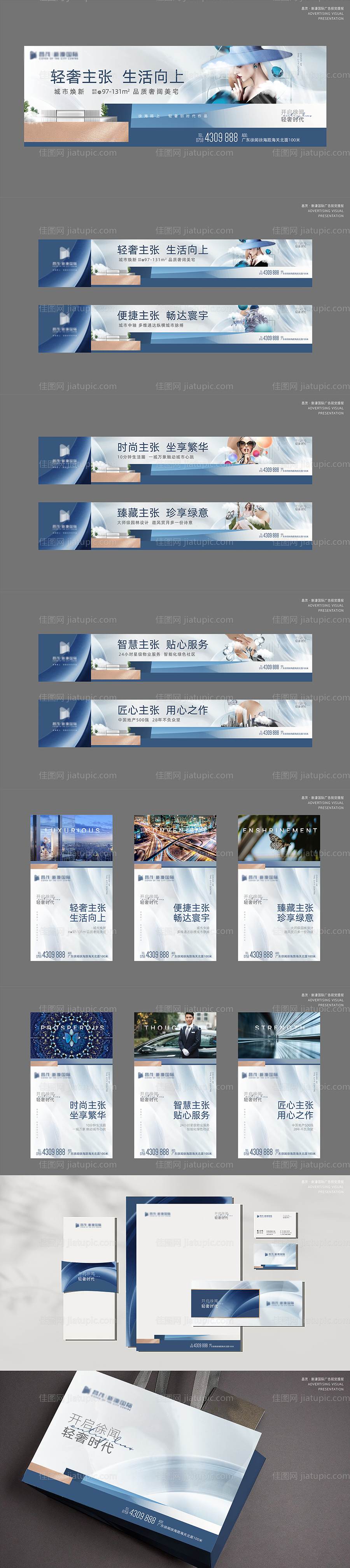 轻奢地产提案物料-源文件