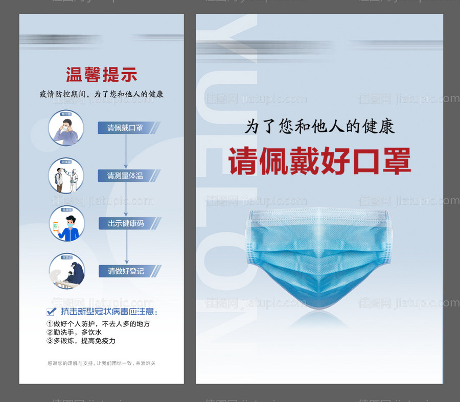 地产防疫温馨提示海报-源文件