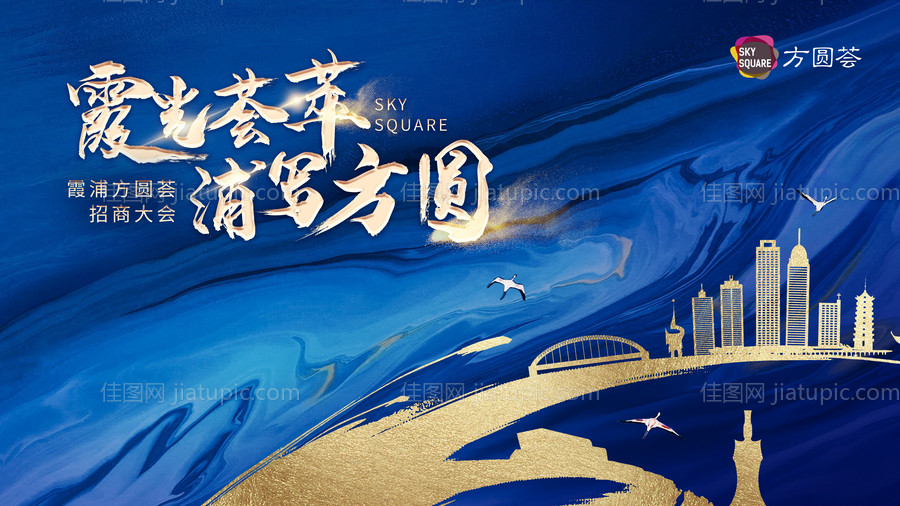 商业综合体招商大会背景板-源文件