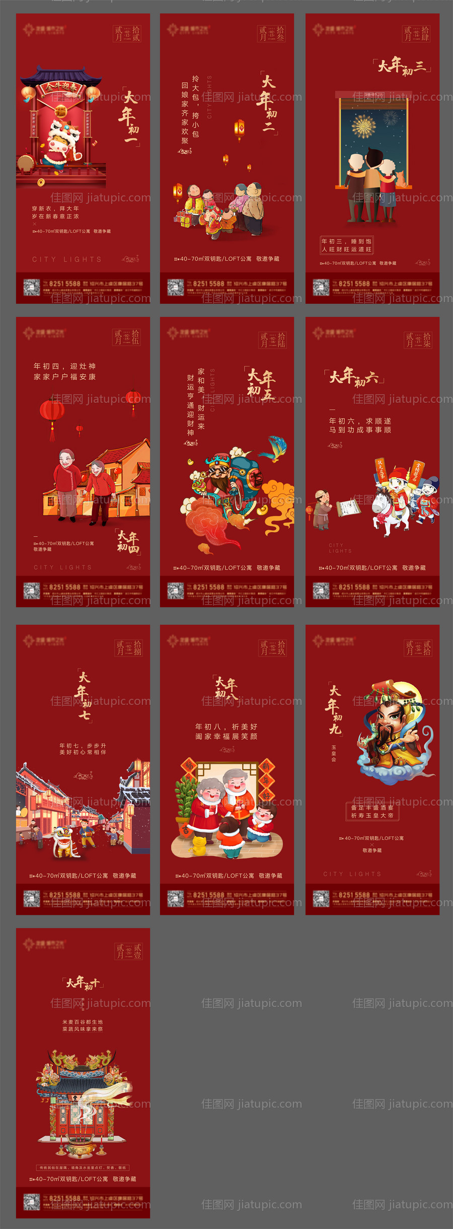 201214大年初一到初十-源文件