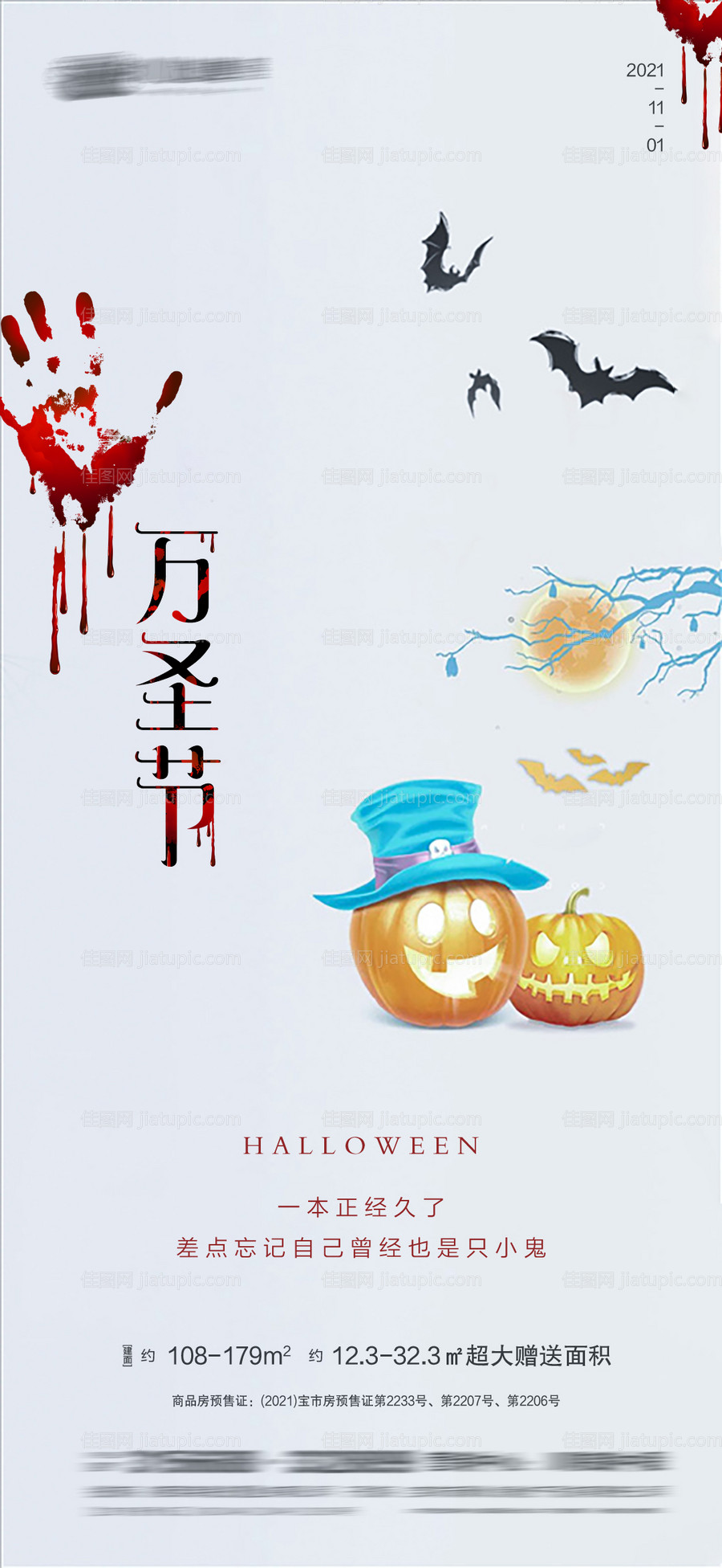 万圣节海报-源文件