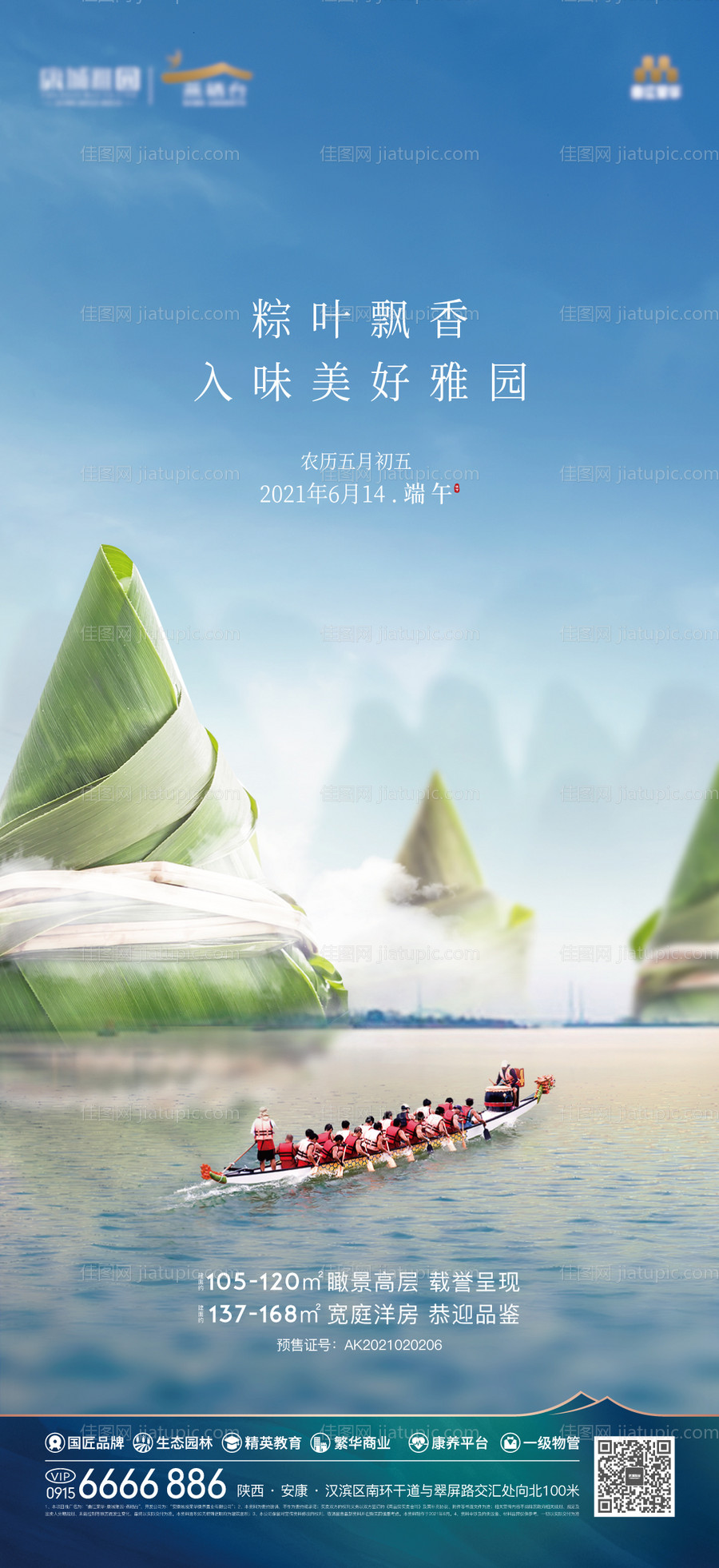 地产端午节海报-源文件