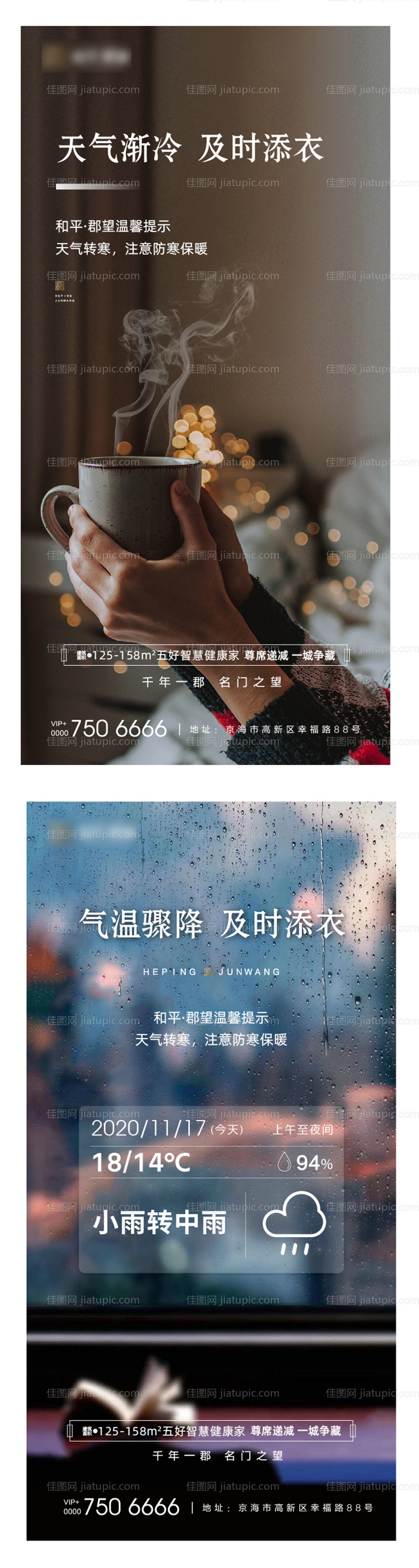 降温温馨提示系列海报-源文件