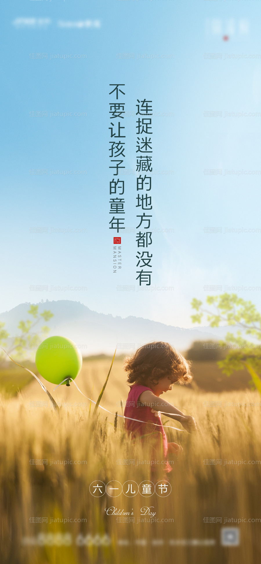 六一儿童节简约海报-源文件