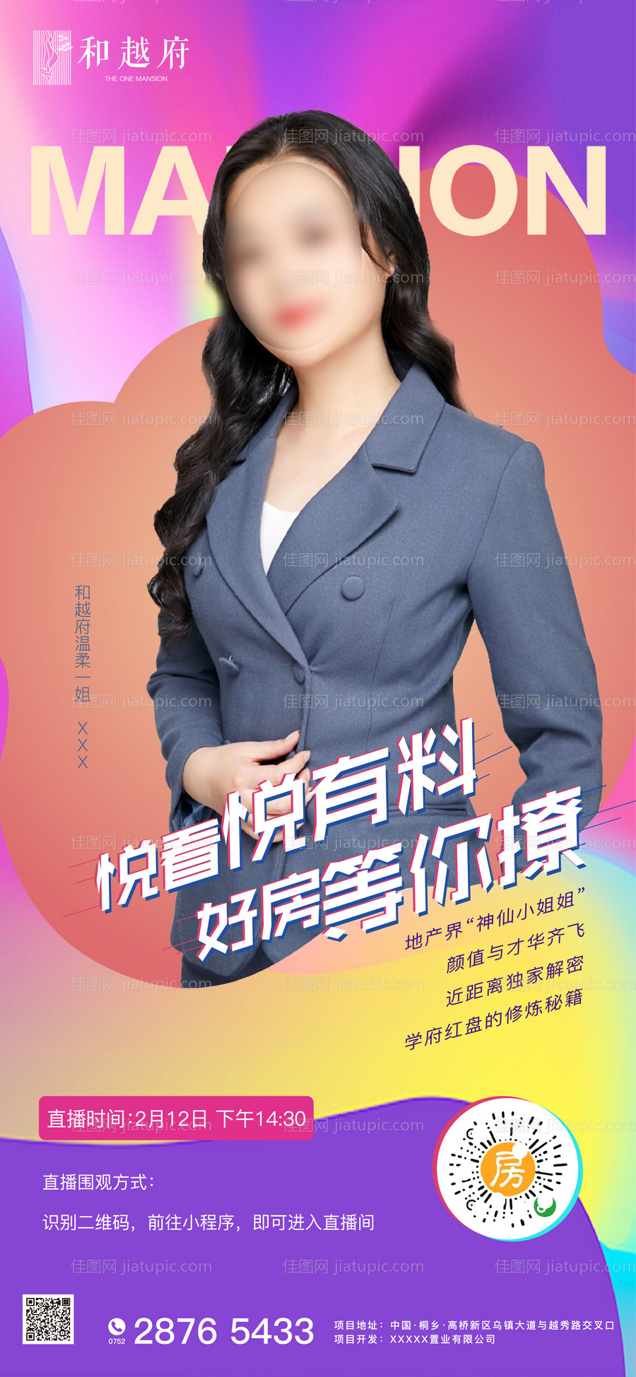 抖音房地产线上直播卖房看房海报-源文件