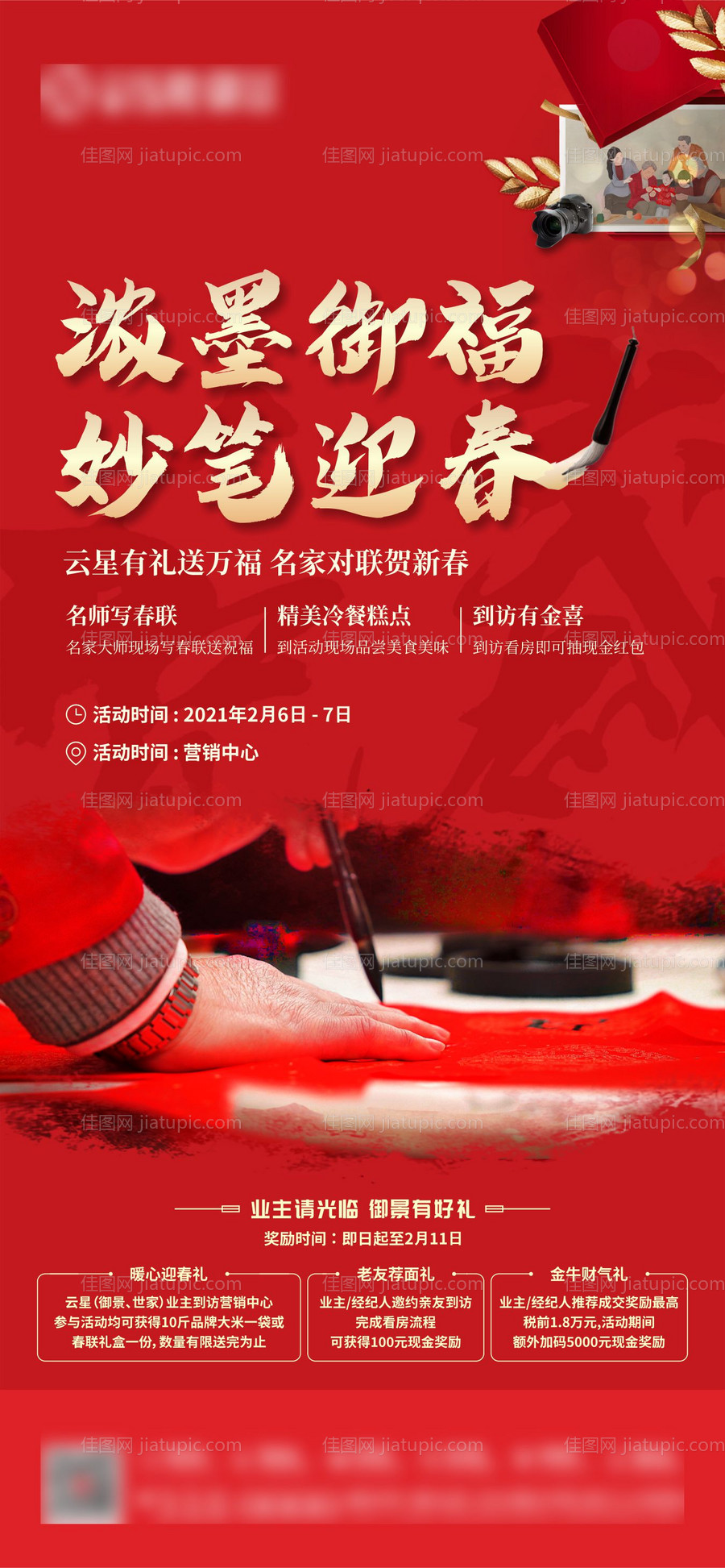 写春联三重礼周末暖场活动微海报-源文件