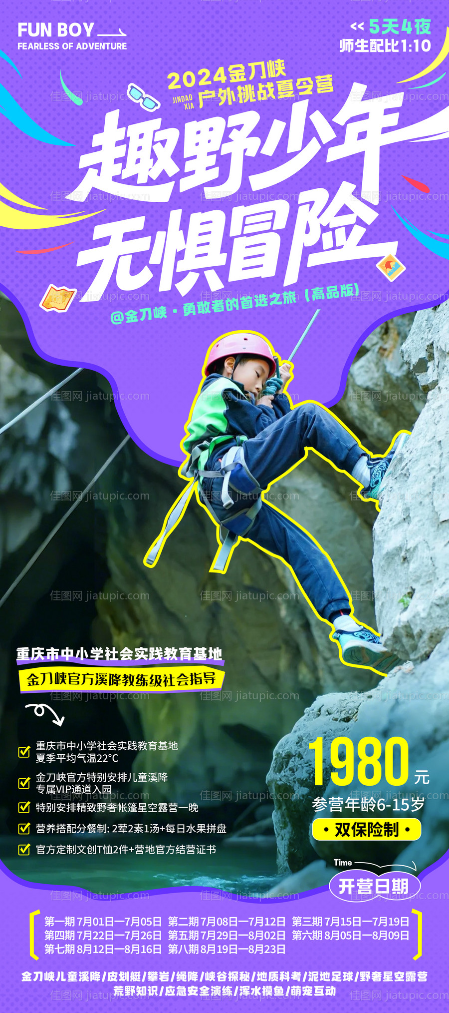 趣野少年无惧冒险夏令营海报-源文件