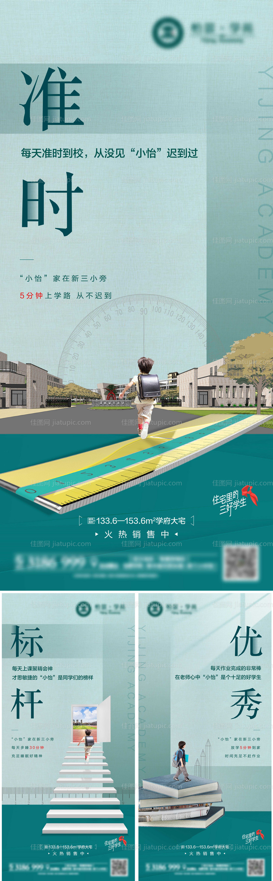 地产学区价值点系列海报-源文件