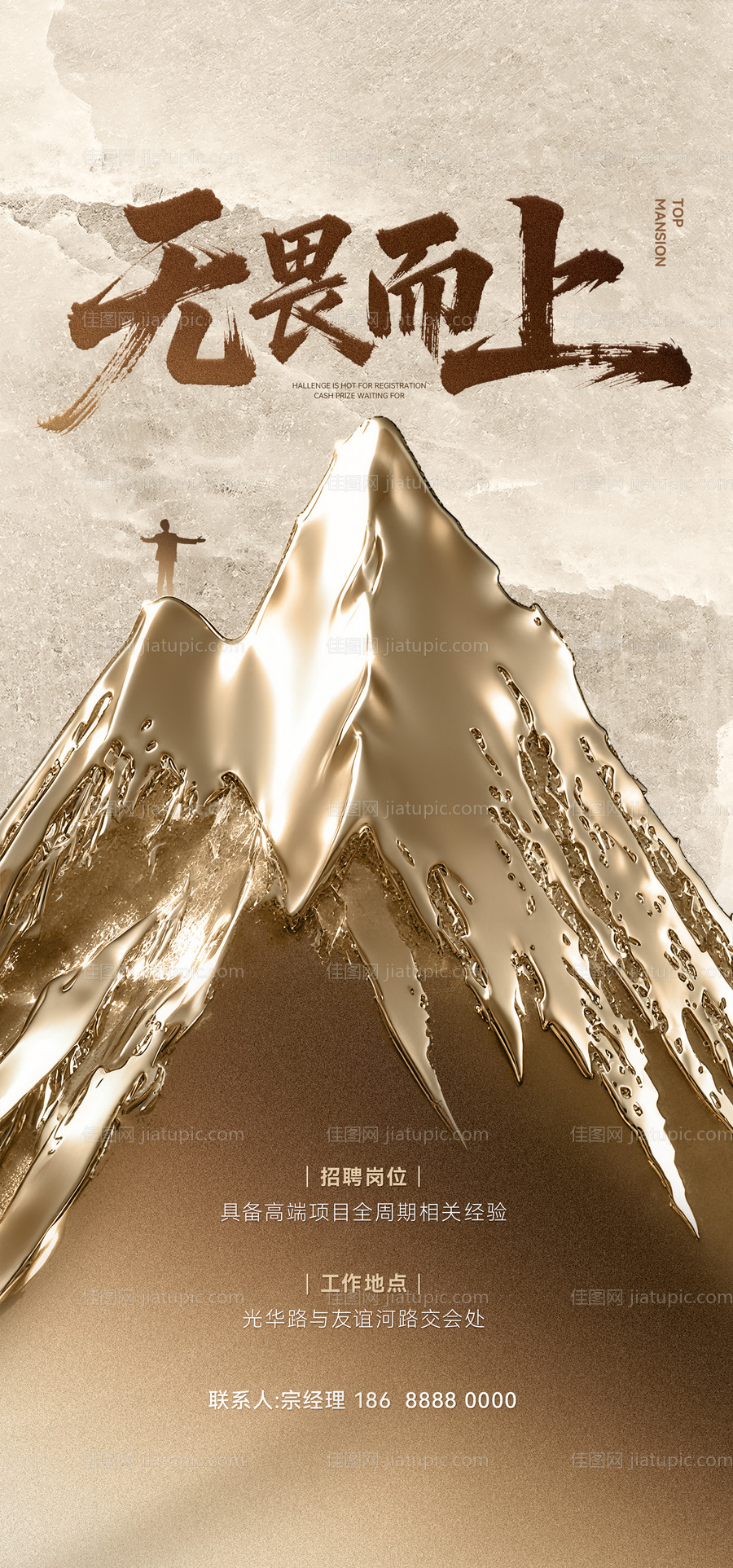 招聘海报-源文件