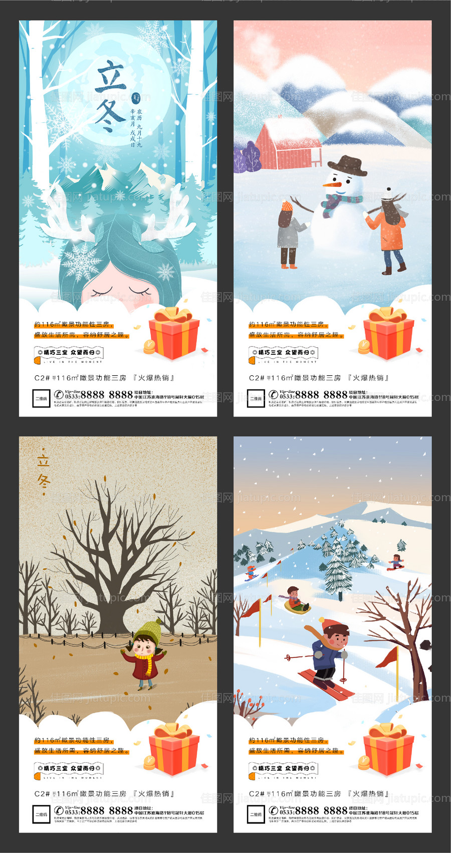 地产立冬插画微信刷屏海报-源文件