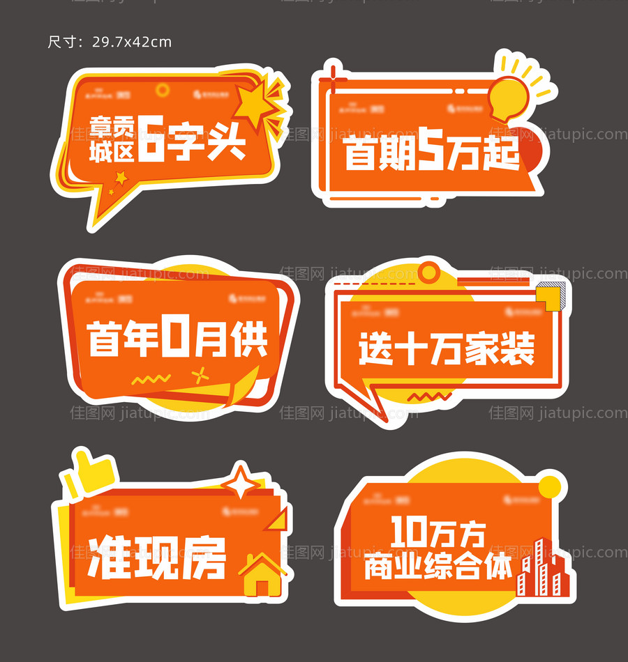 地产异形促销口号手举牌-源文件