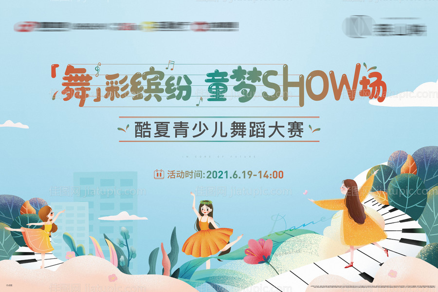 舞蹈大赛-源文件