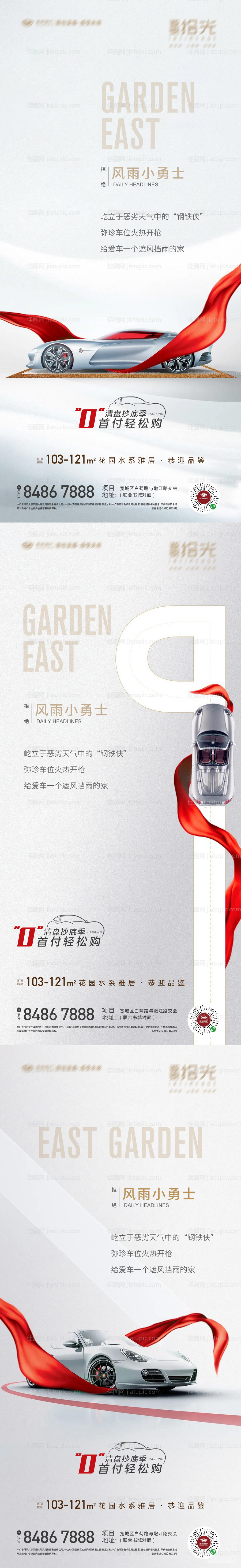 车位车库海报-源文件