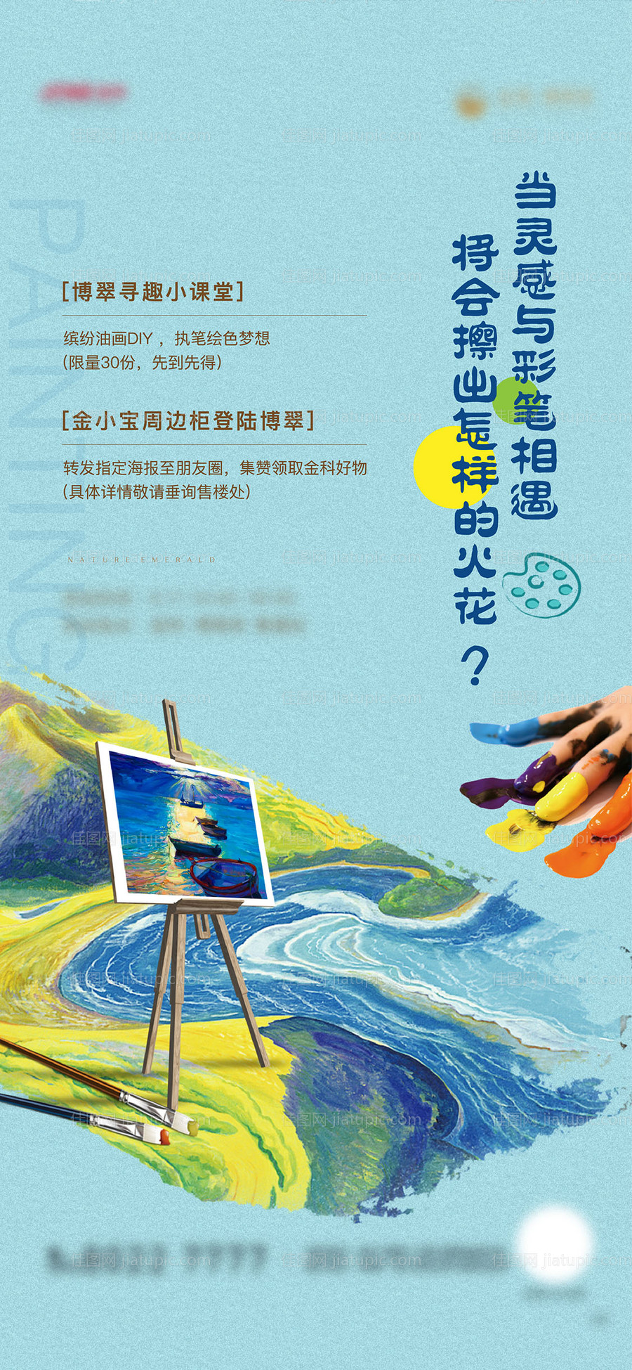 油画活动海报-源文件