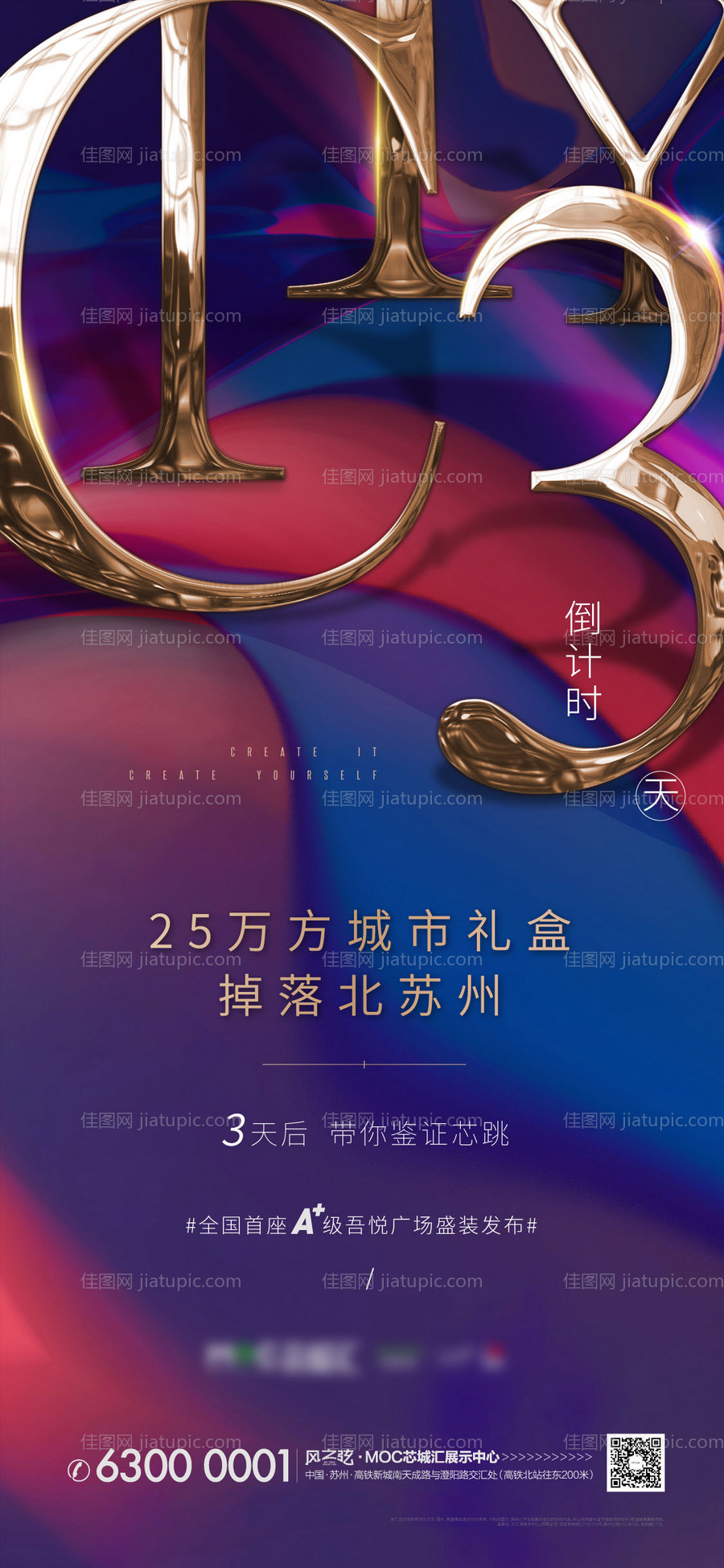 商业地产城市发布会倒计时海报-源文件