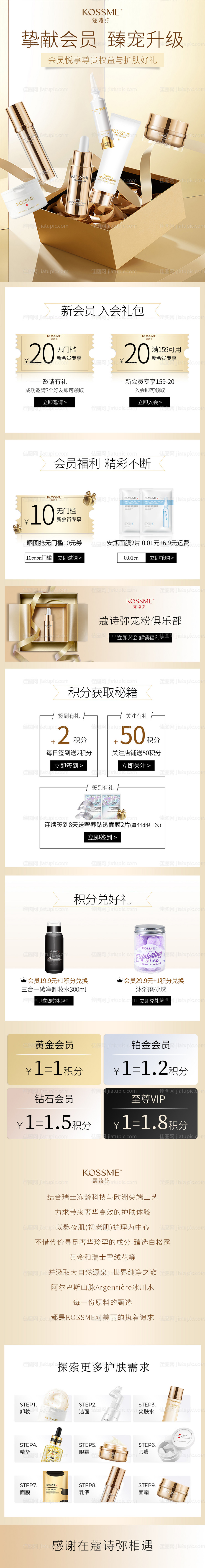 电商护肤品首页-源文件