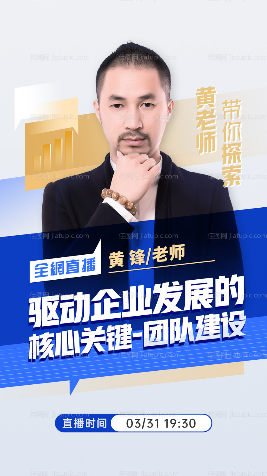 线上教育咨询培训课程封面人物海报-源文件