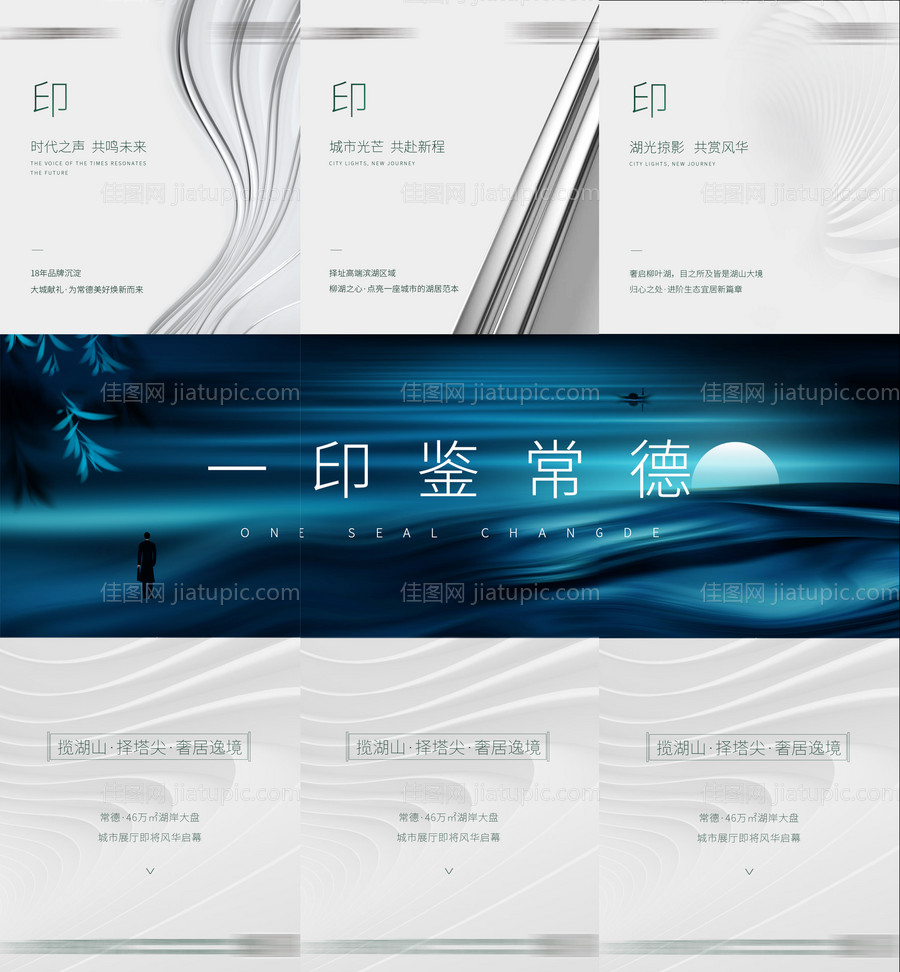 地产湖居三宫格-源文件