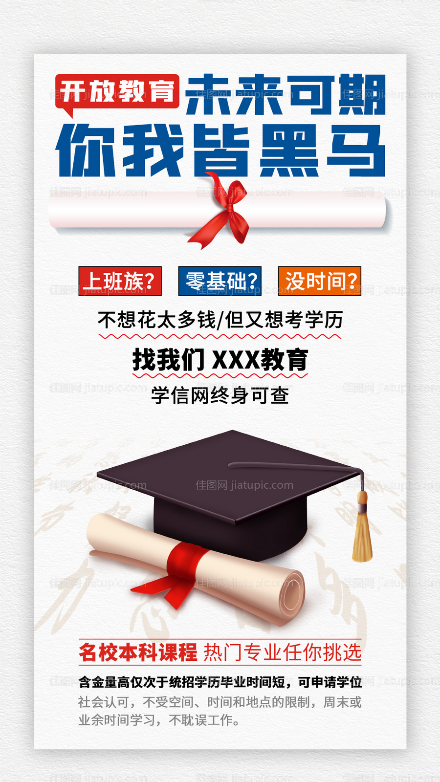 学历海报-源文件