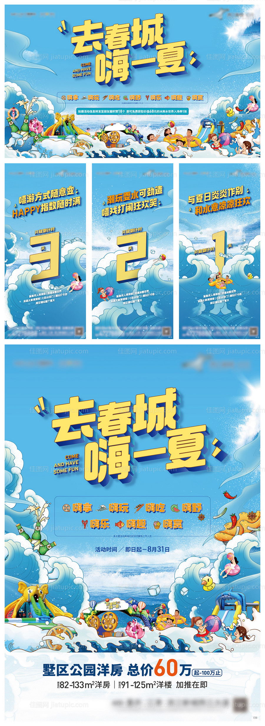 夏季清爽水世界活动画面系列-源文件