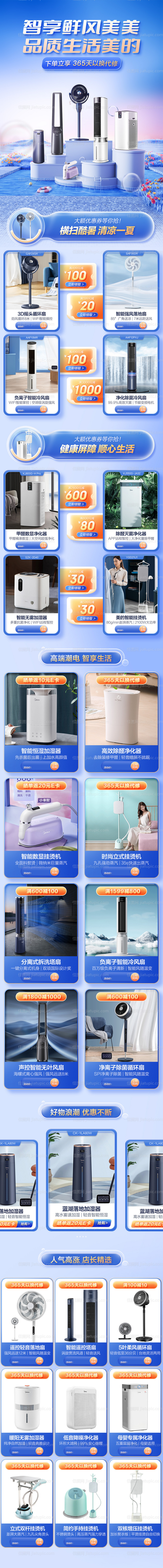 C4D电器电商首页-源文件