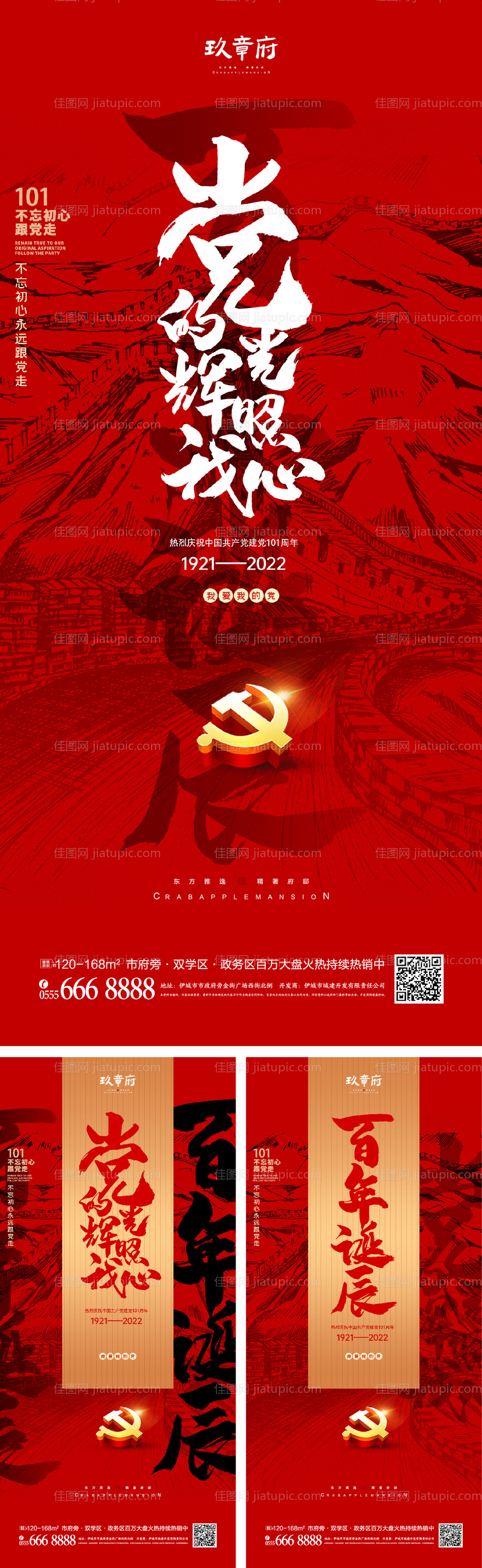 建党节101周年海报-源文件