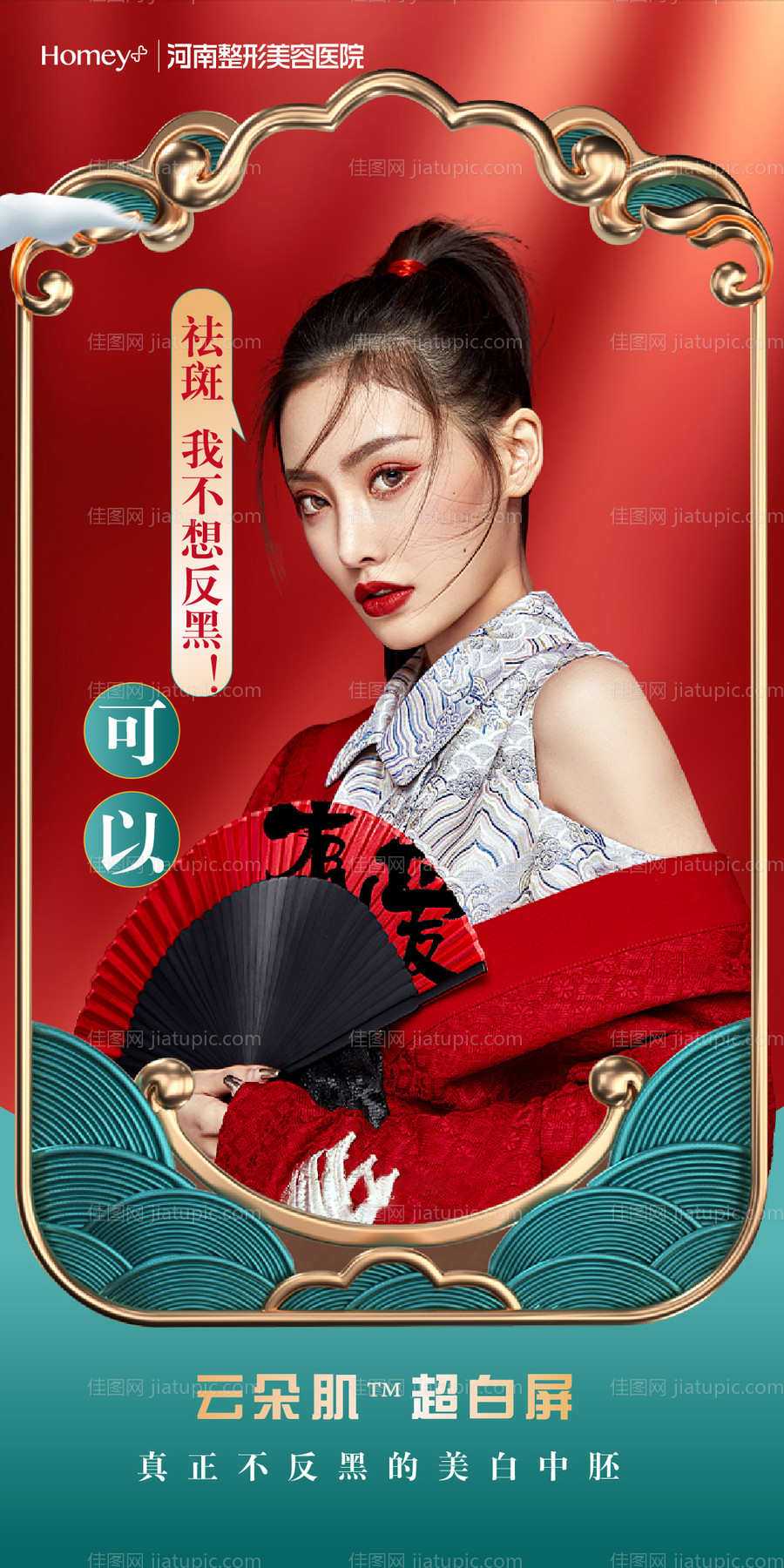 医美海报-源文件