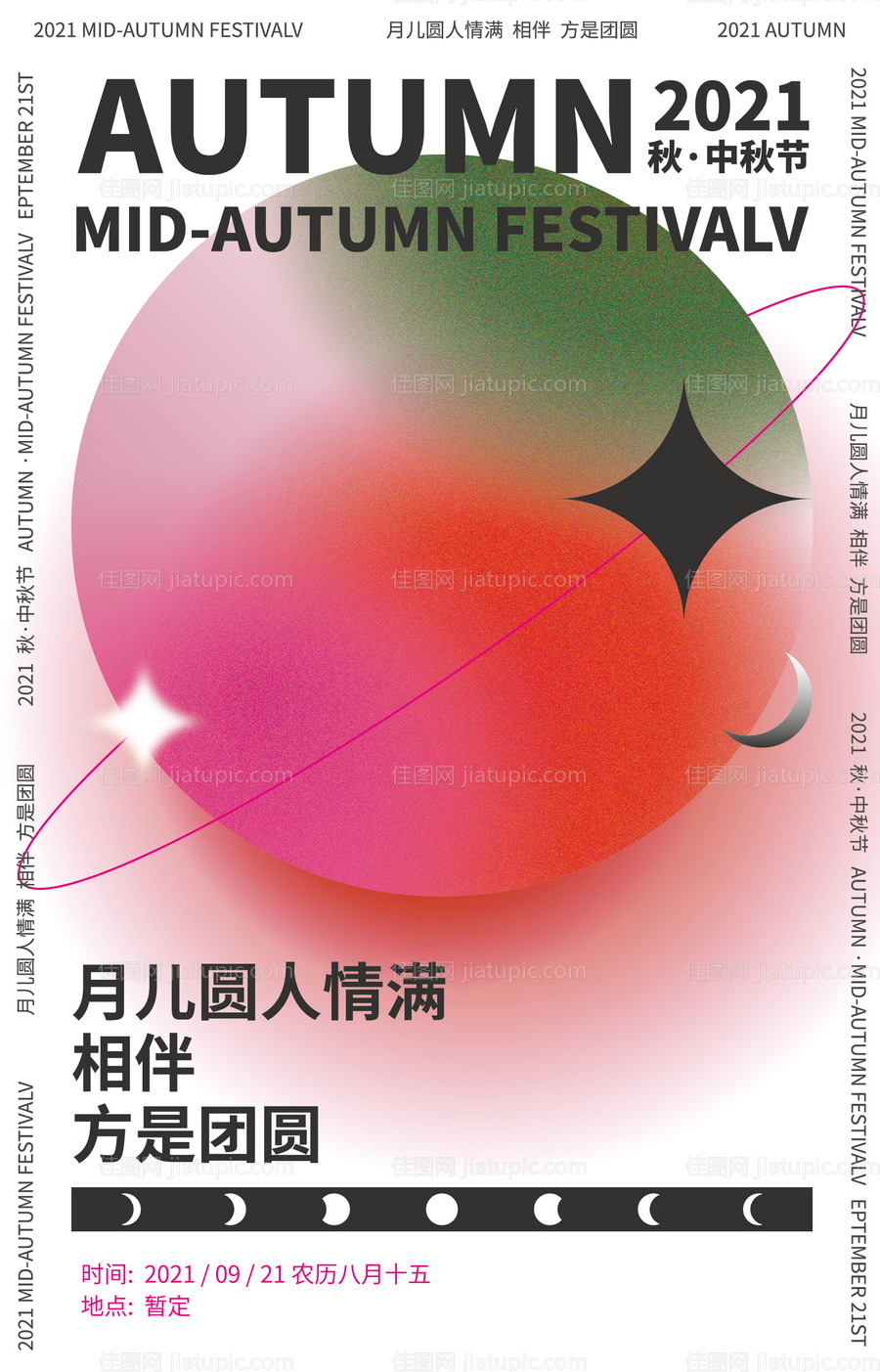 中秋节文字海报-源文件