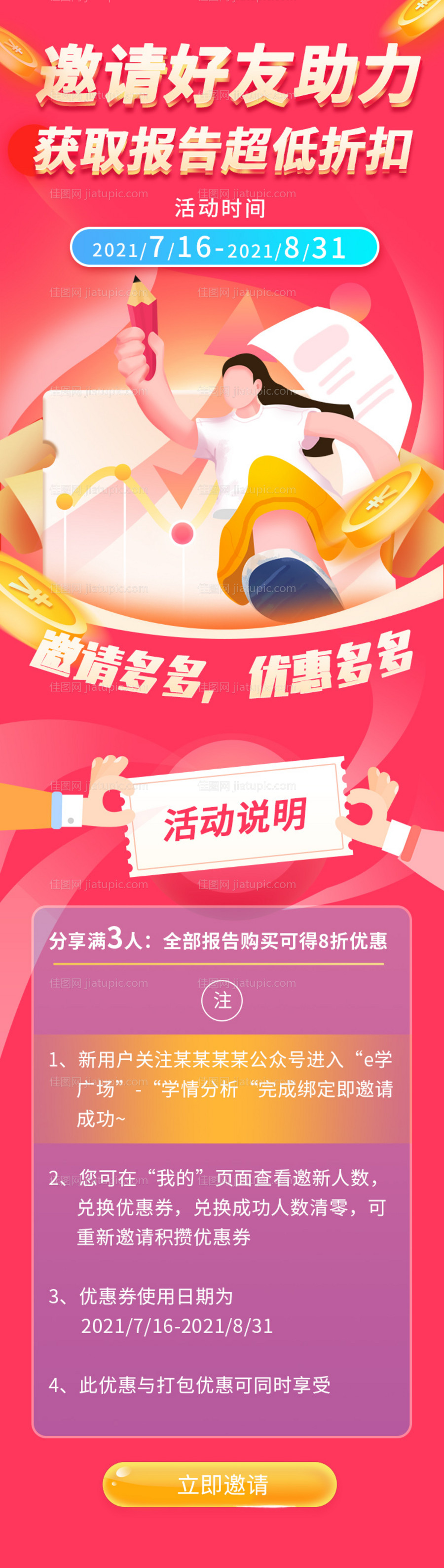 邀请好友助力海报-源文件