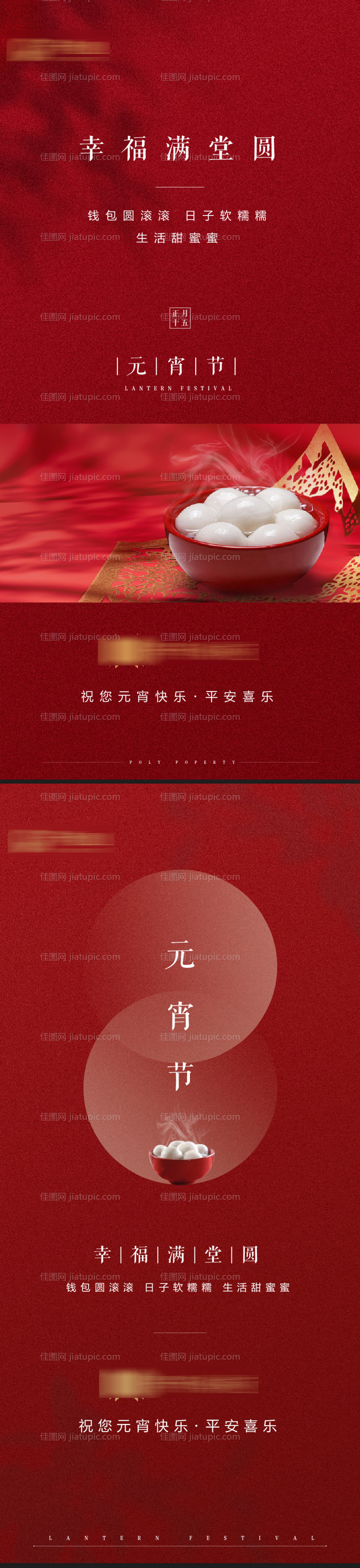 地产元宵节系列海报-源文件