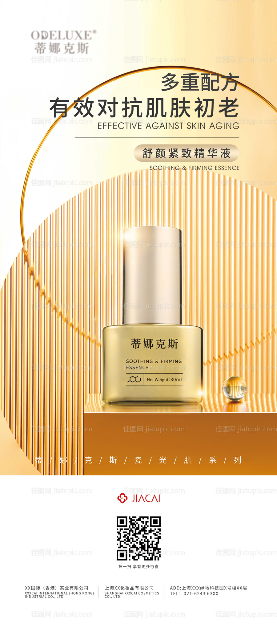 易拉宝海报化妆品护肤品医美-源文件