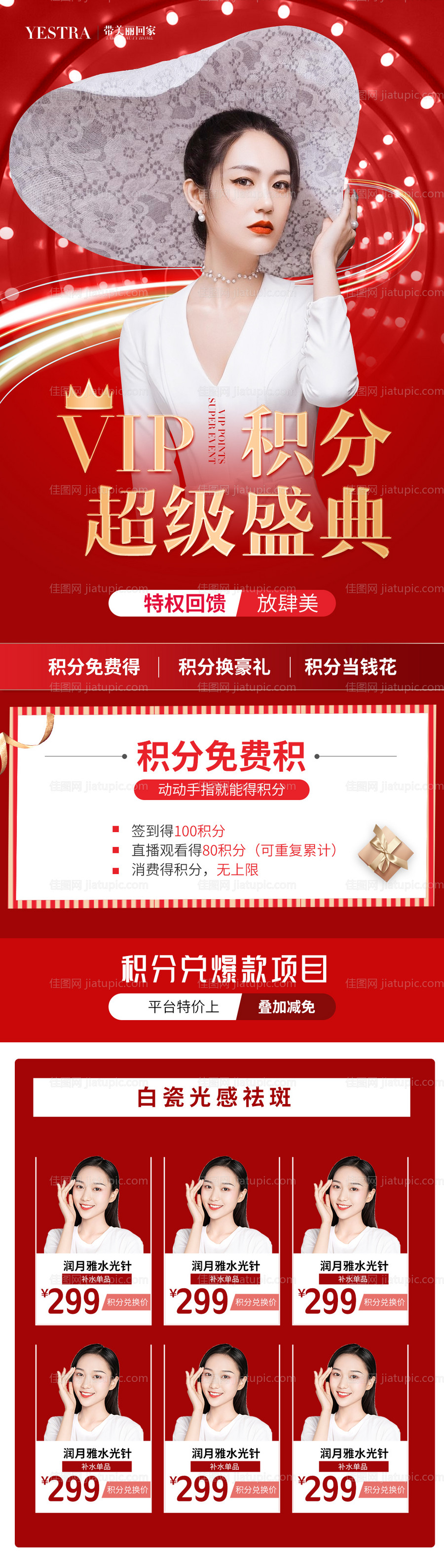 VIP积分超级盛典-源文件