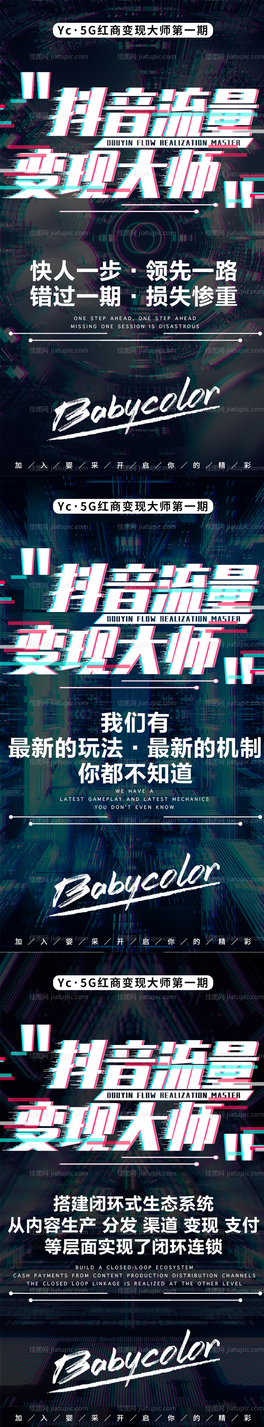 微商招商造势抖音系列海报-源文件